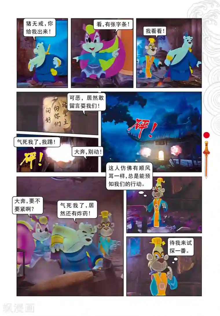 虹猫仗剑走天涯第15话 魔幻杀机