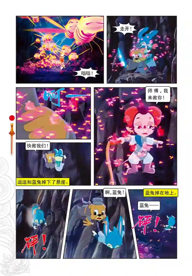 虹猫仗剑走天涯第15话 魔幻杀机