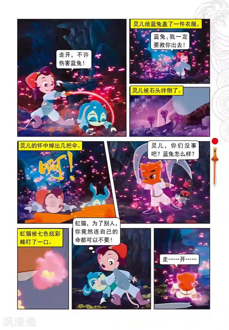 虹猫仗剑走天涯第15话 魔幻杀机