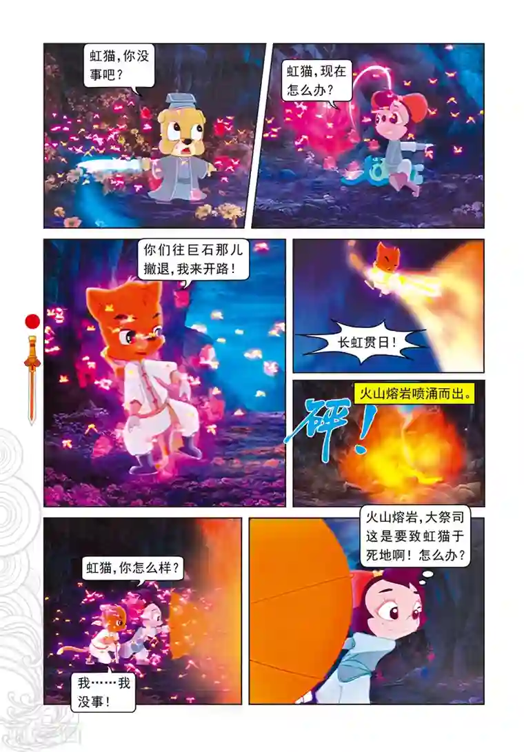 虹猫仗剑走天涯第15话 魔幻杀机