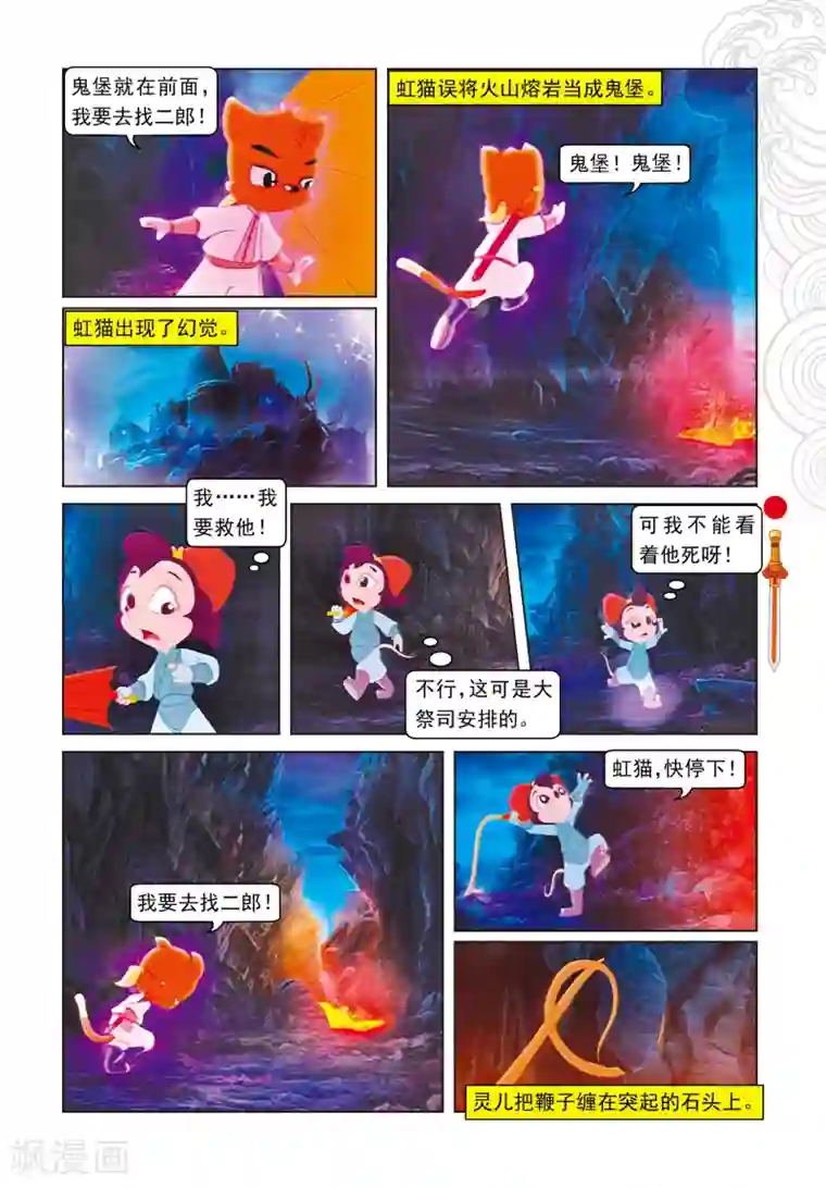虹猫仗剑走天涯第15话 魔幻杀机