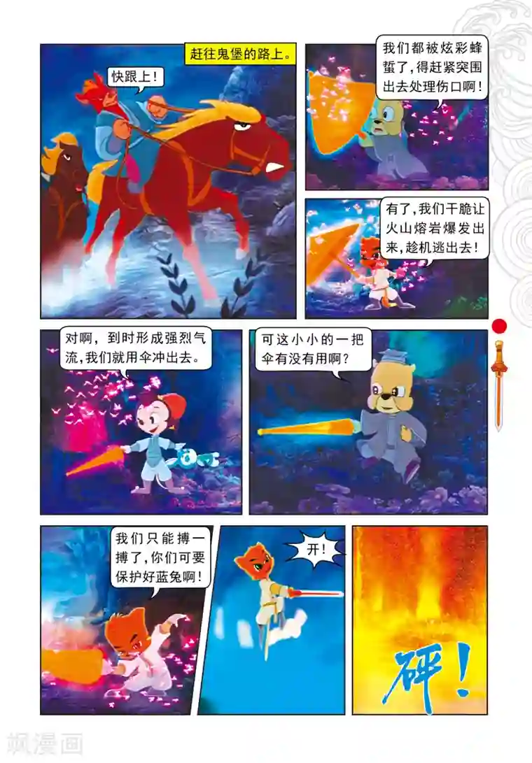 虹猫仗剑走天涯第15话 魔幻杀机