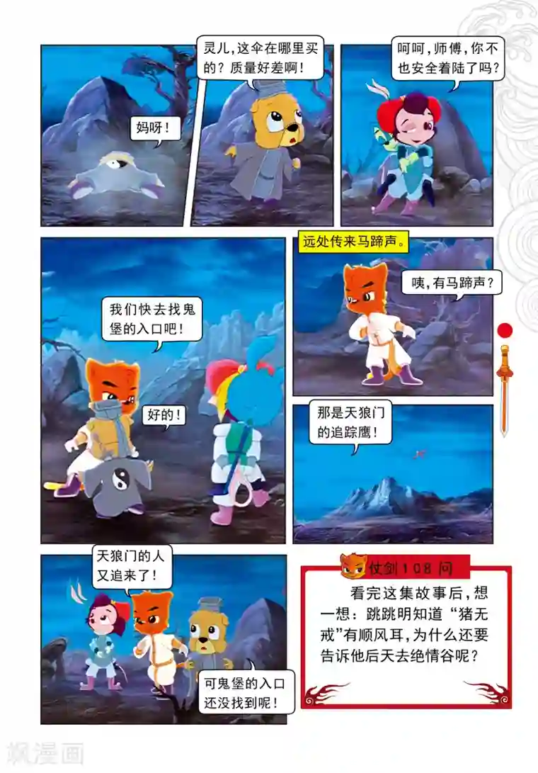 虹猫仗剑走天涯第15话 魔幻杀机