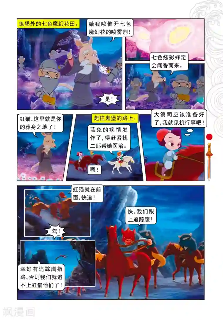 虹猫仗剑走天涯第15话 魔幻杀机