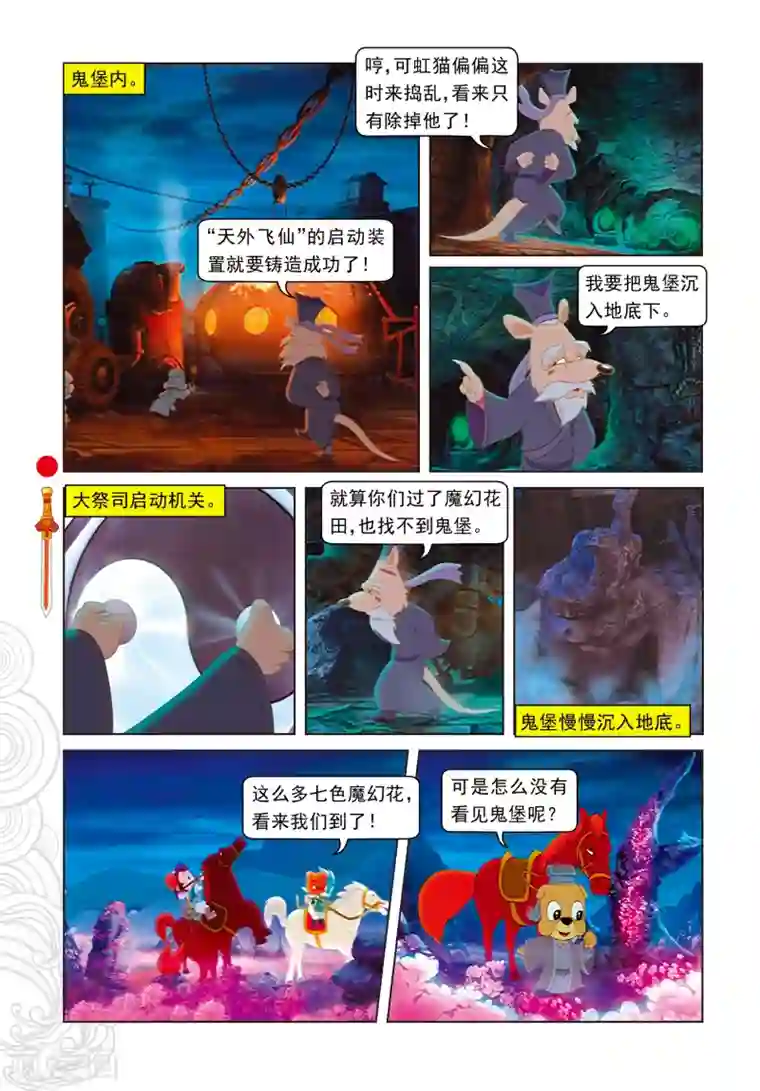 虹猫仗剑走天涯第15话 魔幻杀机