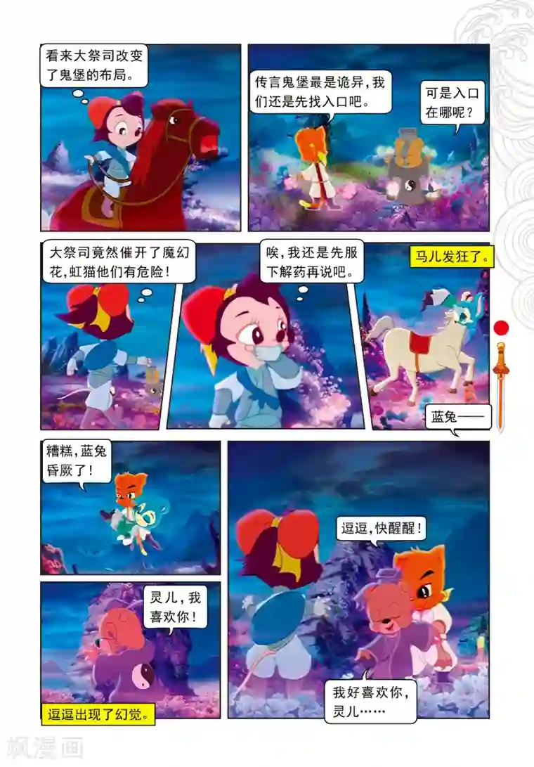 虹猫仗剑走天涯第15话 魔幻杀机