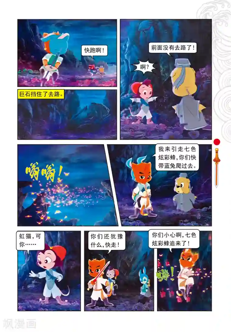 虹猫仗剑走天涯第15话 魔幻杀机