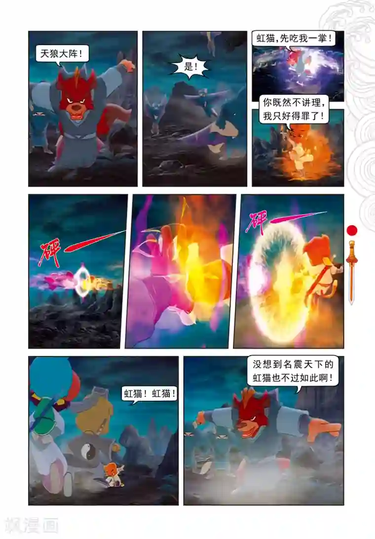 虹猫仗剑走天涯第16话 柳暗花明