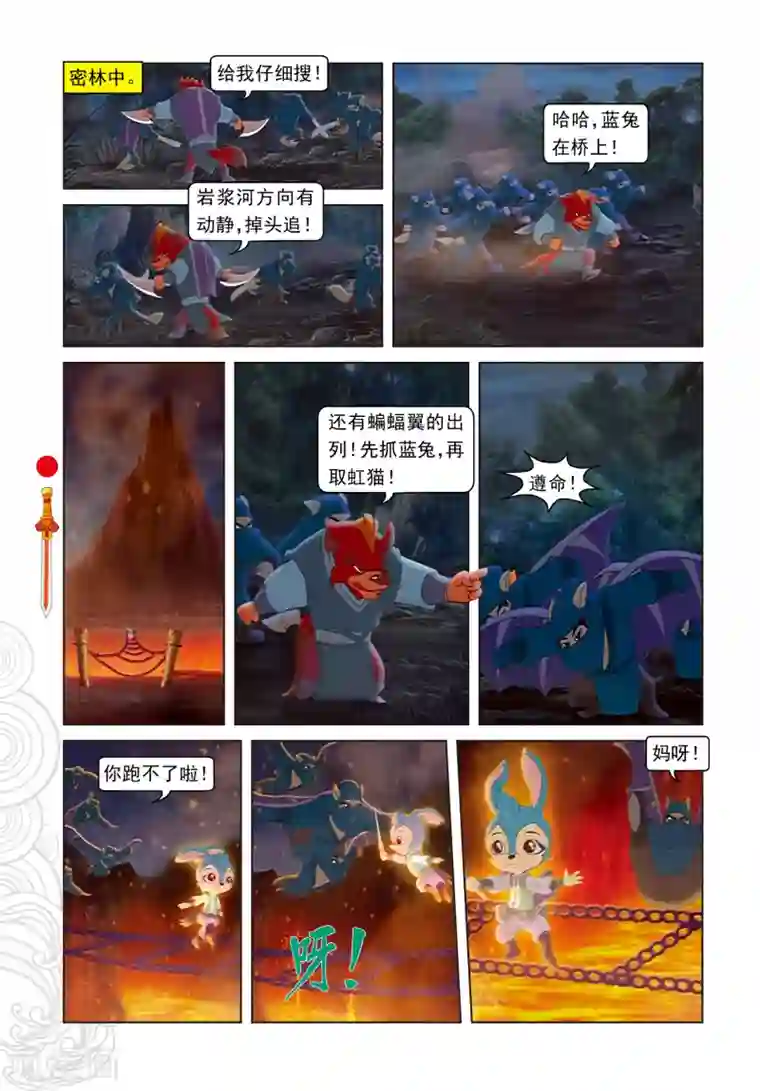 虹猫仗剑走天涯第16话 柳暗花明