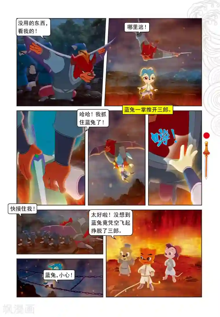 虹猫仗剑走天涯第16话 柳暗花明