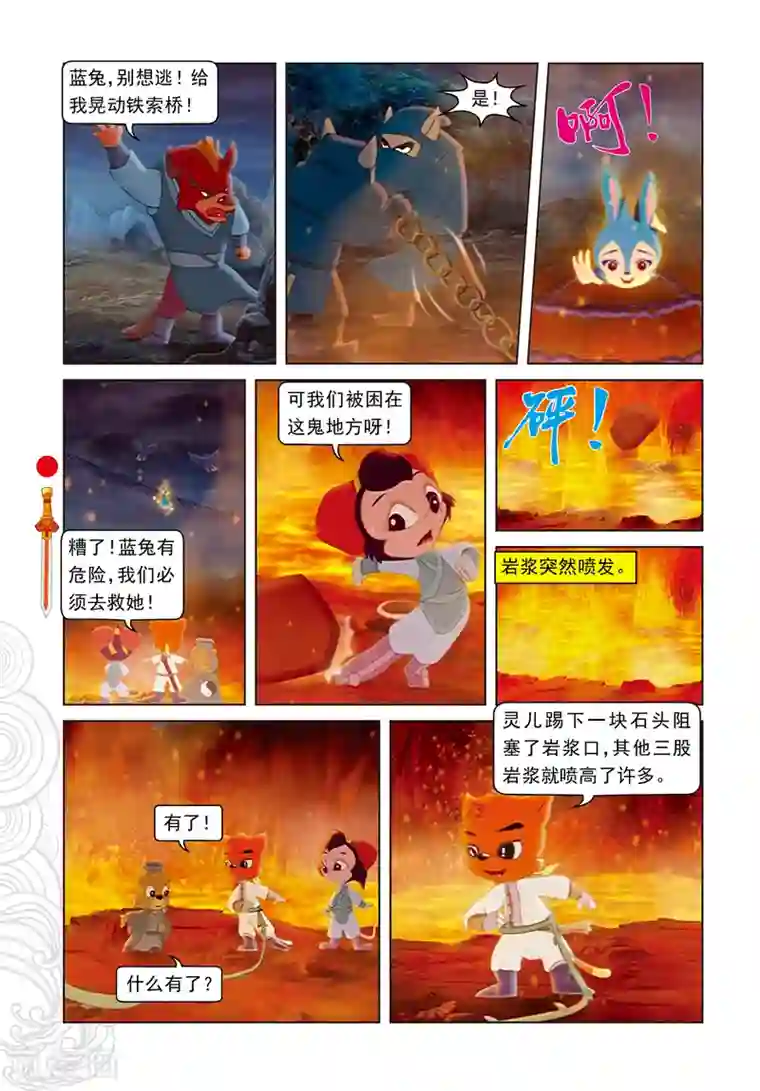 虹猫仗剑走天涯第16话 柳暗花明