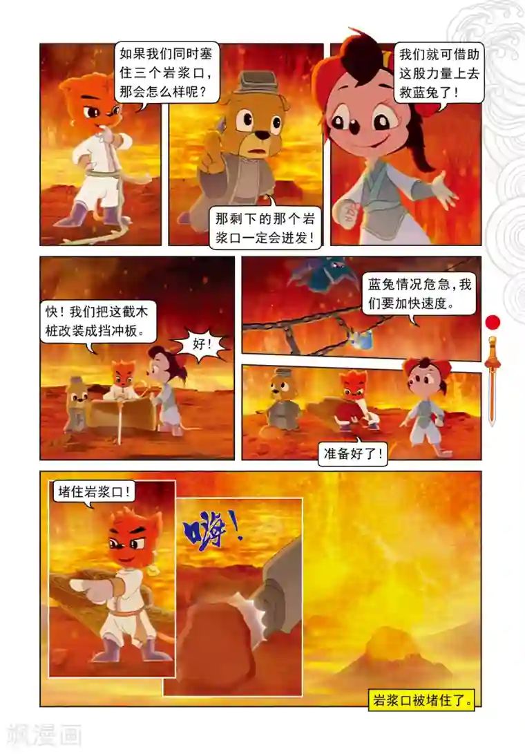 虹猫仗剑走天涯第16话 柳暗花明