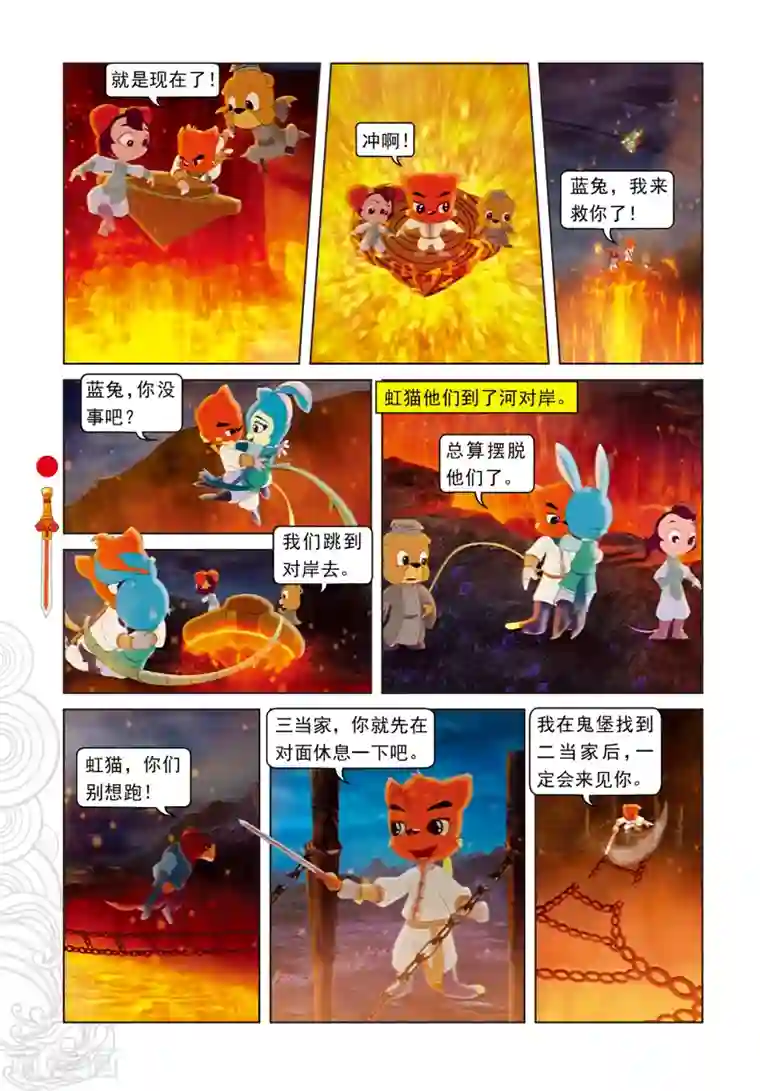 虹猫仗剑走天涯第16话 柳暗花明