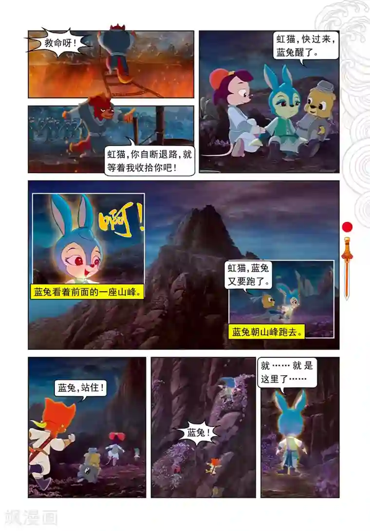 虹猫仗剑走天涯第16话 柳暗花明