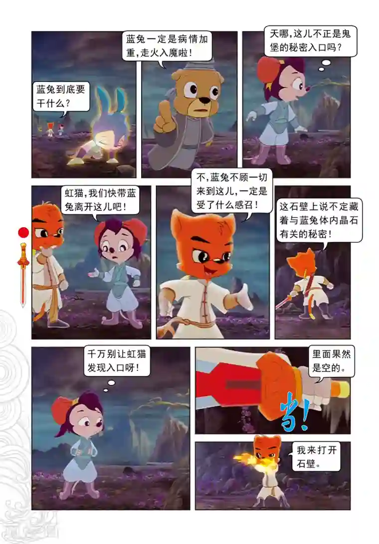 虹猫仗剑走天涯第16话 柳暗花明