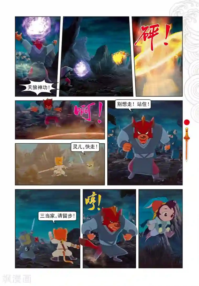 虹猫仗剑走天涯第16话 柳暗花明