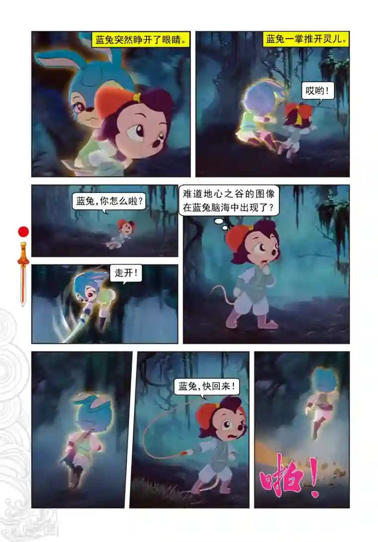 虹猫仗剑走天涯第16话 柳暗花明