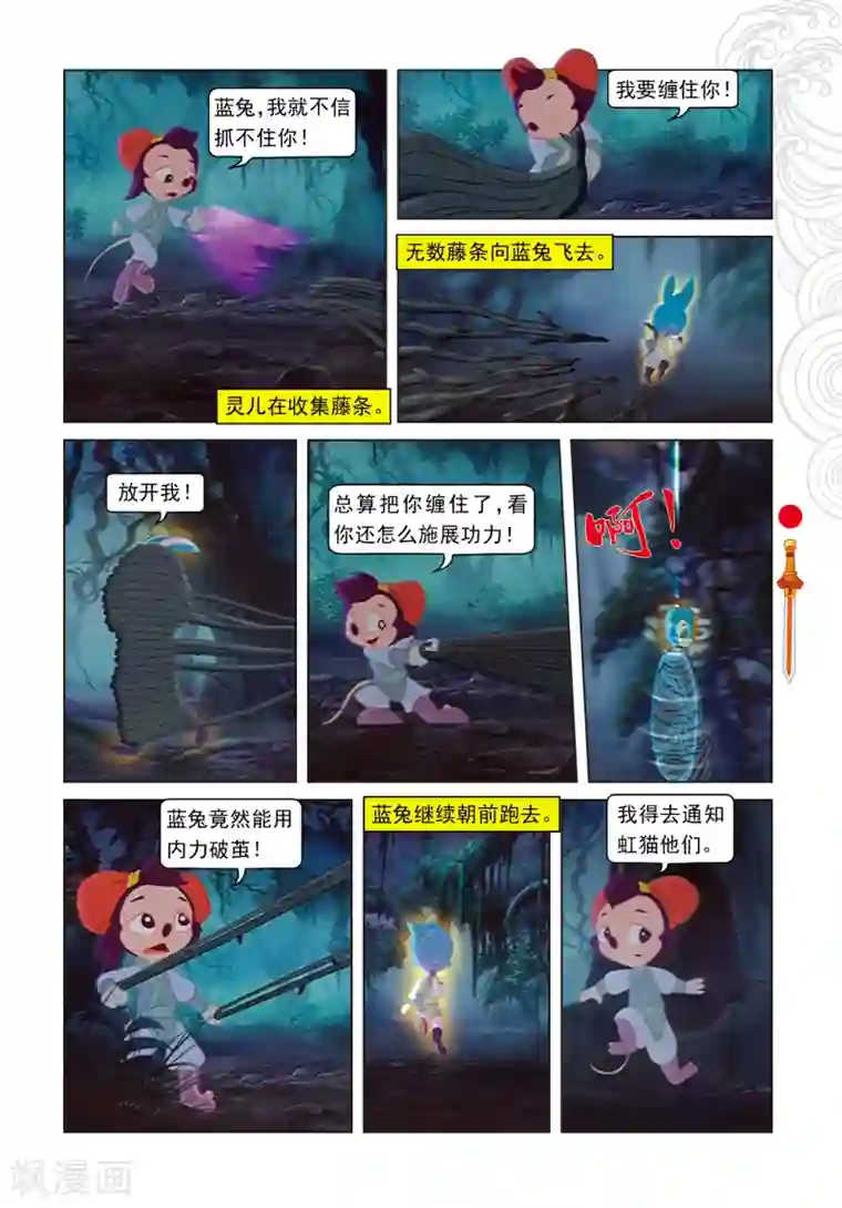 虹猫仗剑走天涯第16话 柳暗花明