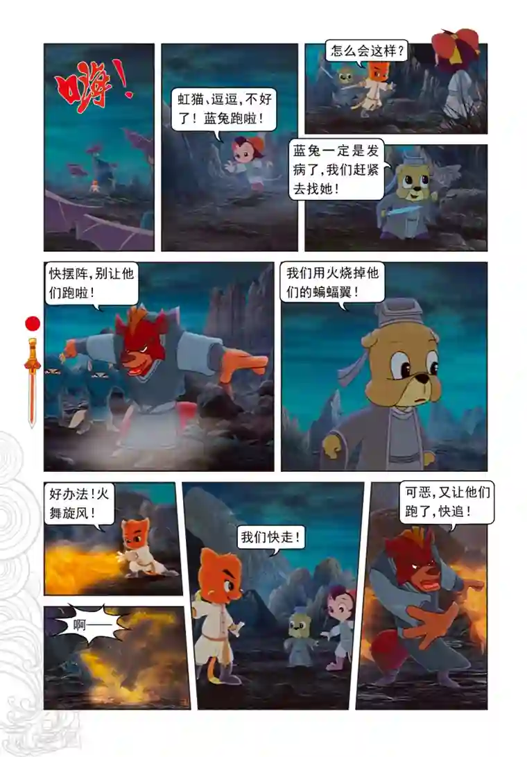 虹猫仗剑走天涯第16话 柳暗花明