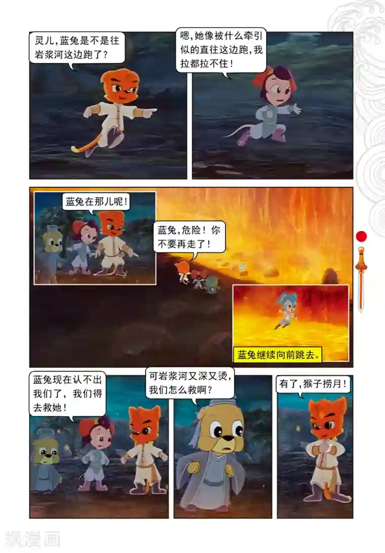 虹猫仗剑走天涯第16话 柳暗花明