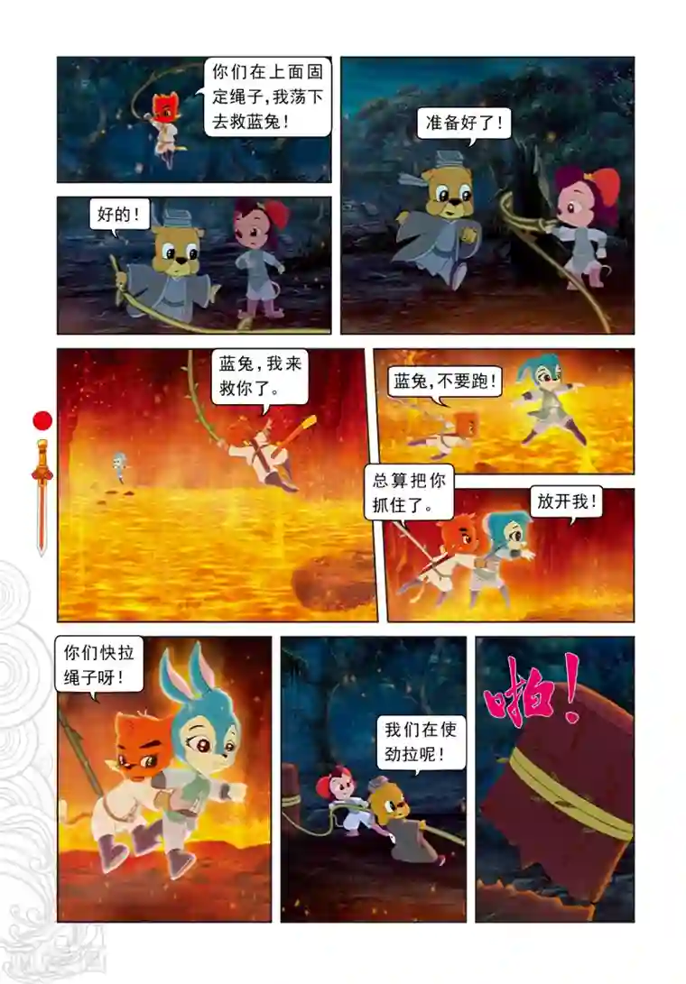 虹猫仗剑走天涯第16话 柳暗花明