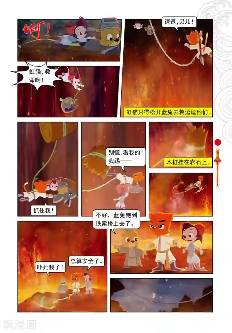 虹猫仗剑走天涯第16话 柳暗花明