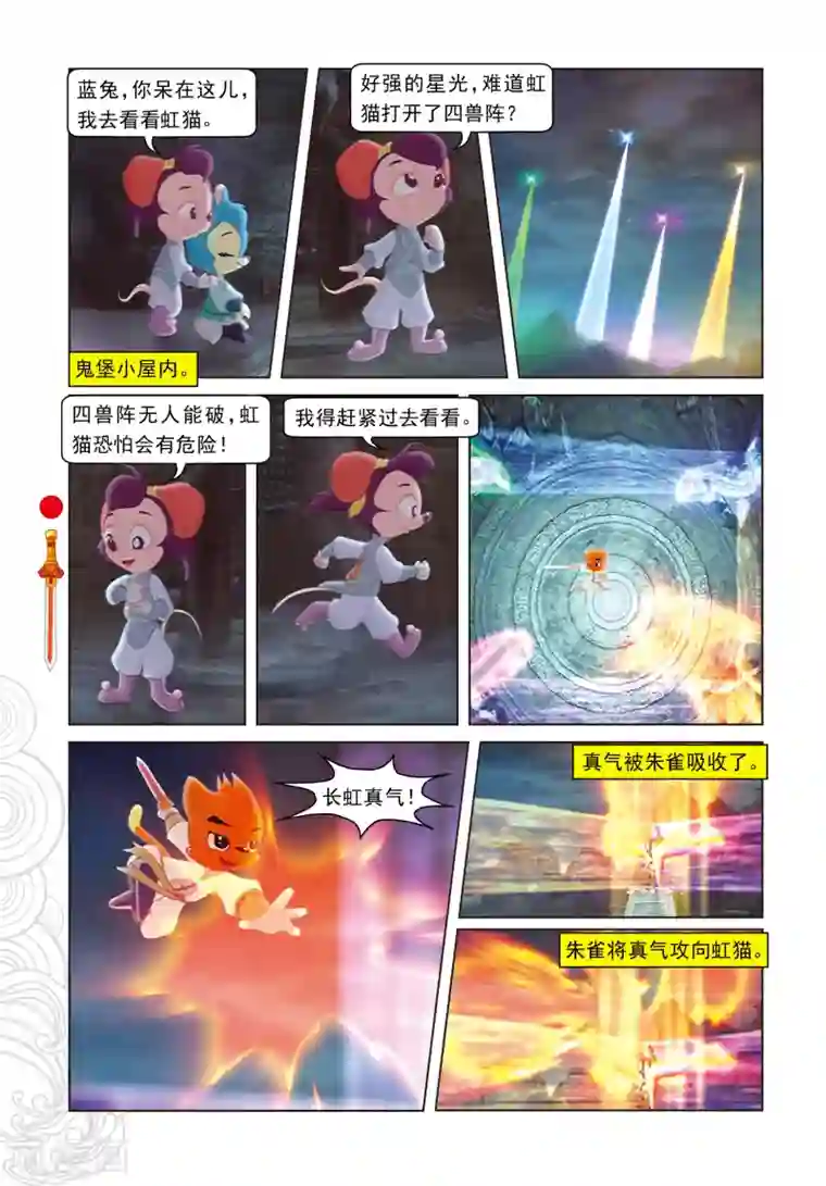 虹猫仗剑走天涯第17话 奇破太极现