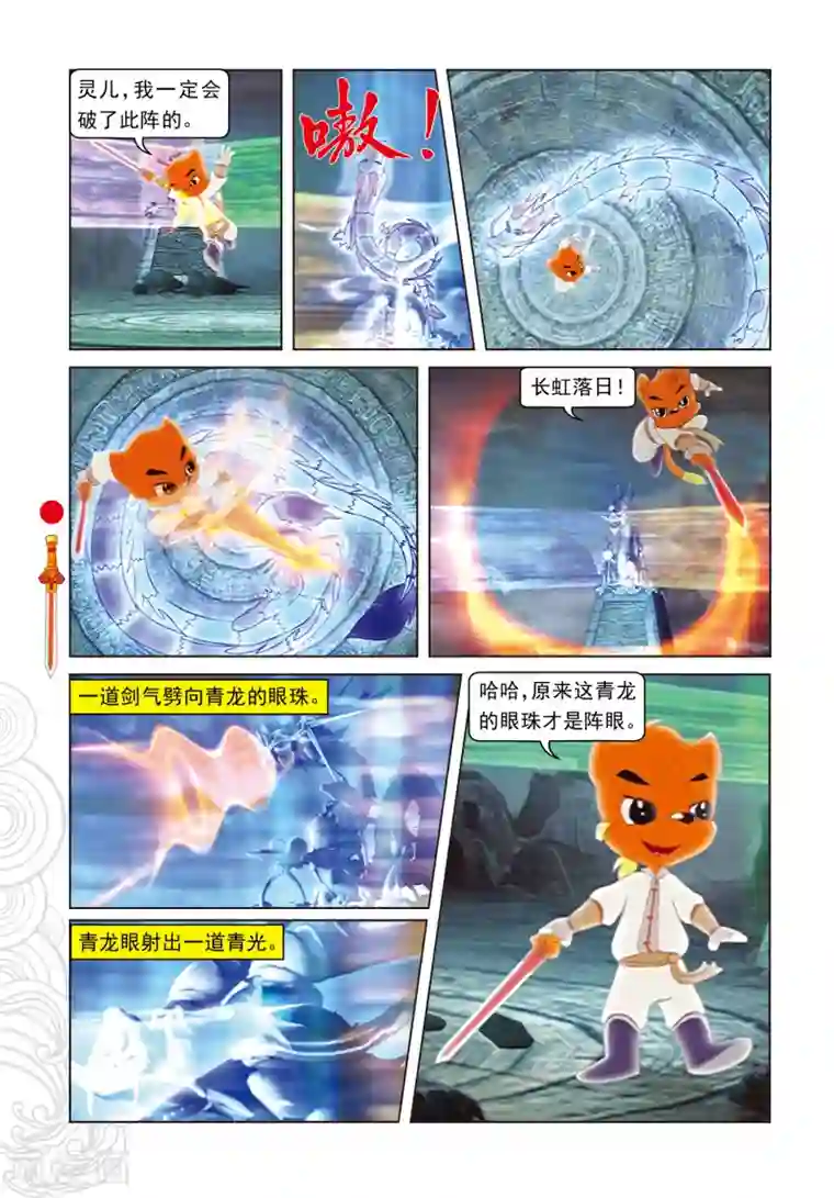 虹猫仗剑走天涯第17话 奇破太极现