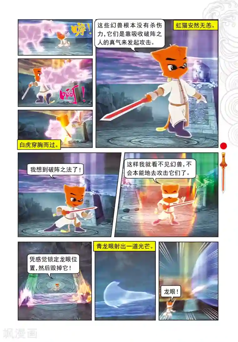 虹猫仗剑走天涯第17话 奇破太极现