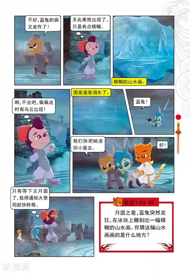 虹猫仗剑走天涯第17话 奇破太极现