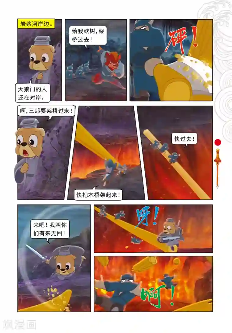 虹猫仗剑走天涯第17话 奇破太极现