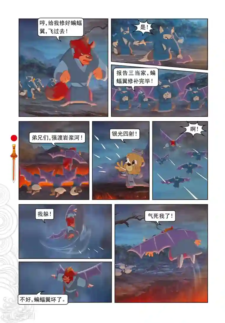 虹猫仗剑走天涯第17话 奇破太极现