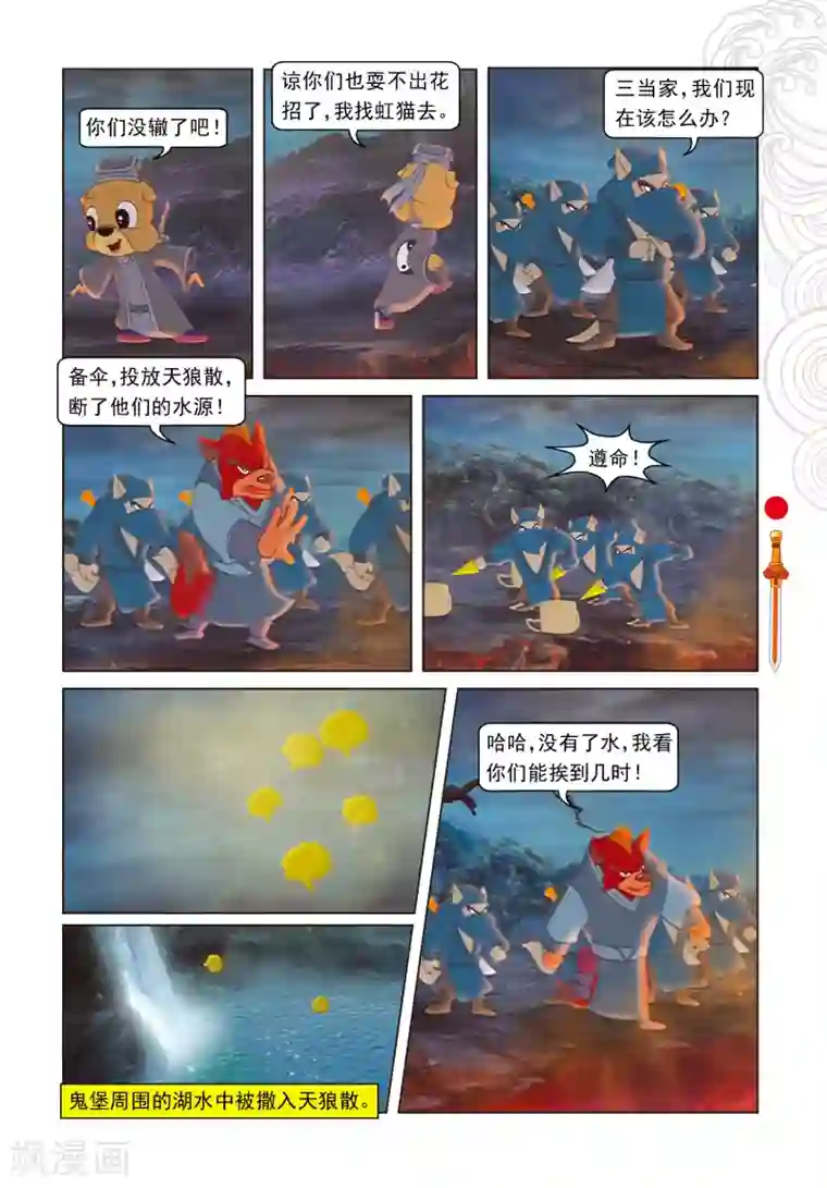 虹猫仗剑走天涯第17话 奇破太极现