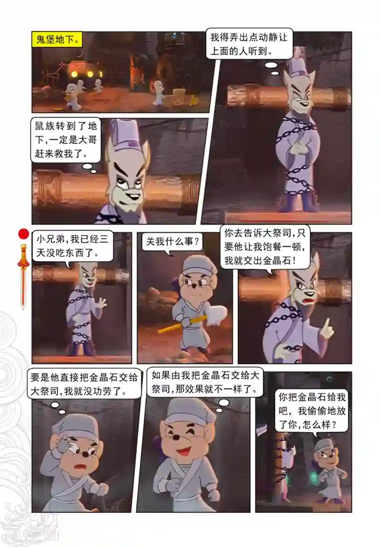 虹猫仗剑走天涯第17话 奇破太极现