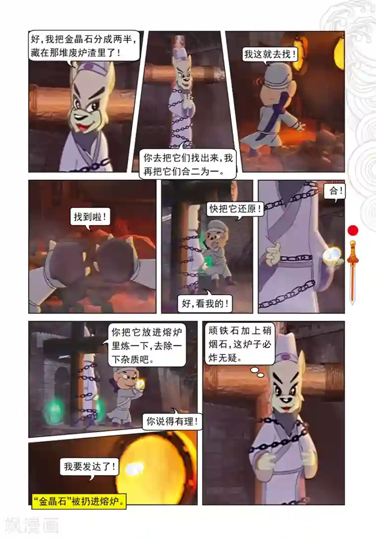 虹猫仗剑走天涯第17话 奇破太极现