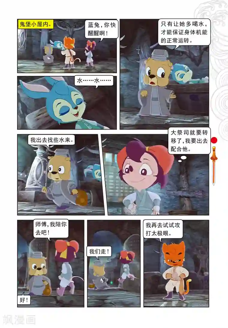 虹猫仗剑走天涯第18话 阴差阳错