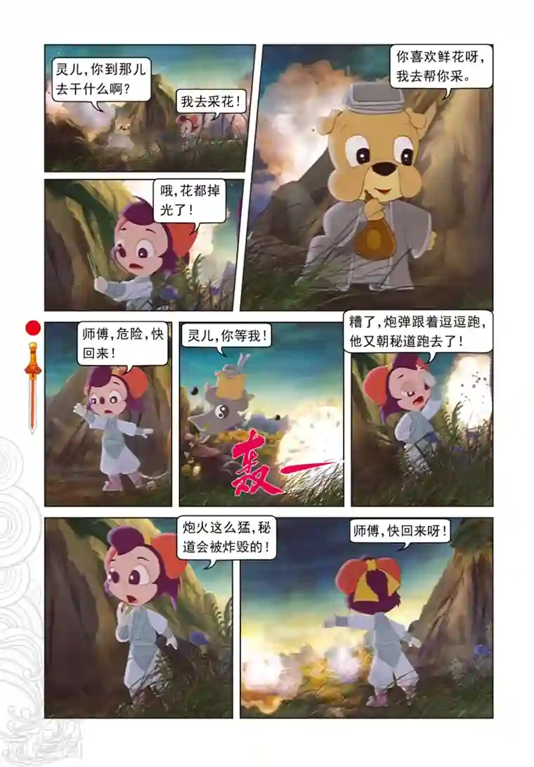 虹猫仗剑走天涯第18话 阴差阳错