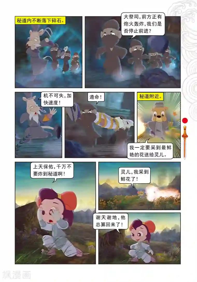 虹猫仗剑走天涯第18话 阴差阳错
