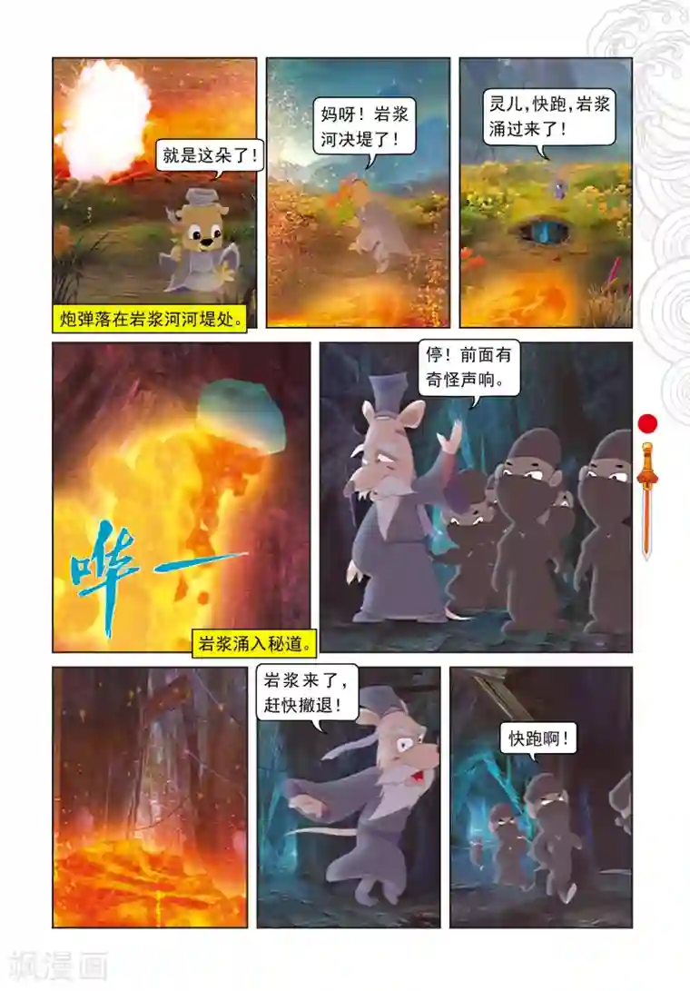 虹猫仗剑走天涯第18话 阴差阳错