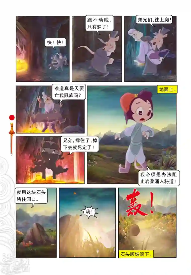 虹猫仗剑走天涯第18话 阴差阳错