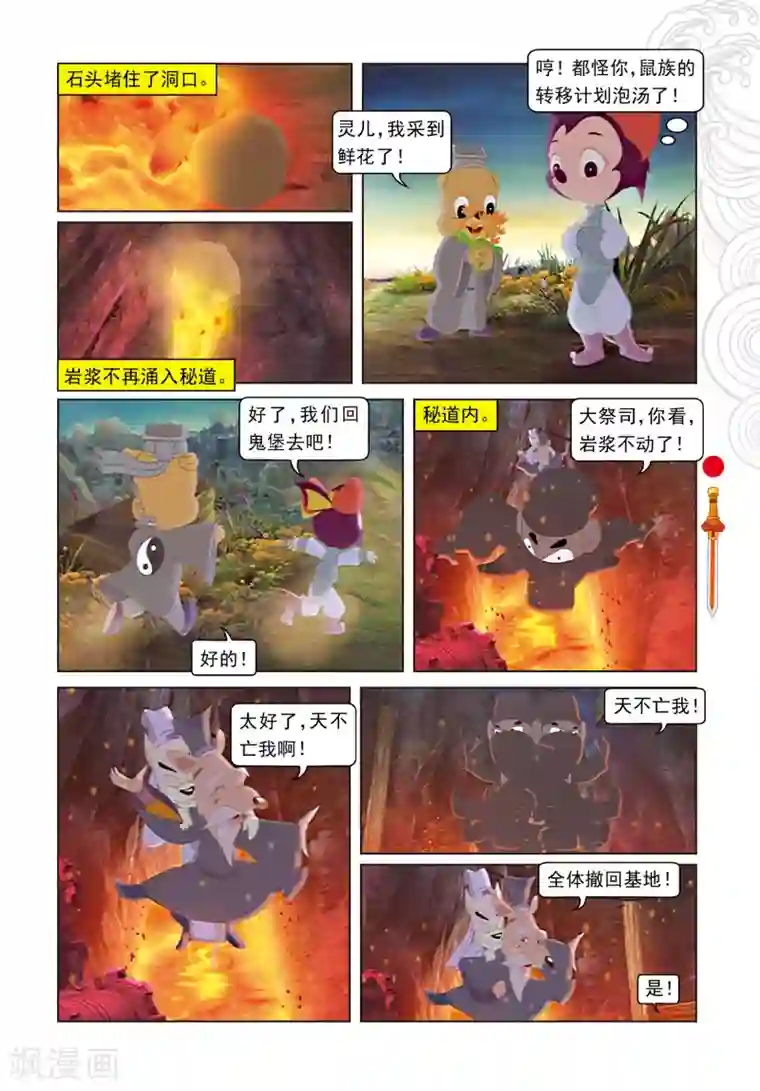 虹猫仗剑走天涯第18话 阴差阳错