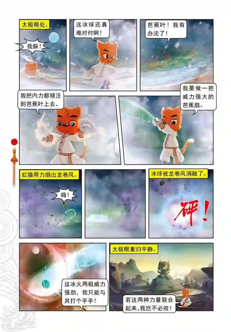 虹猫仗剑走天涯第18话 阴差阳错