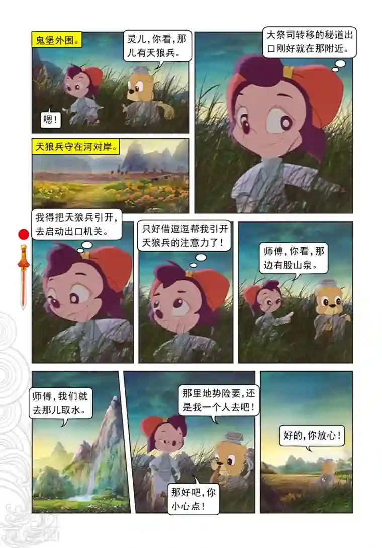 虹猫仗剑走天涯第18话 阴差阳错