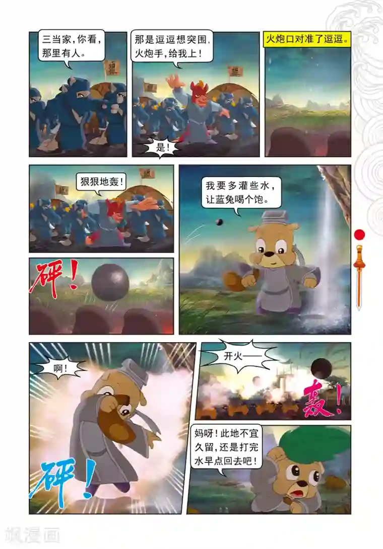 虹猫仗剑走天涯第18话 阴差阳错