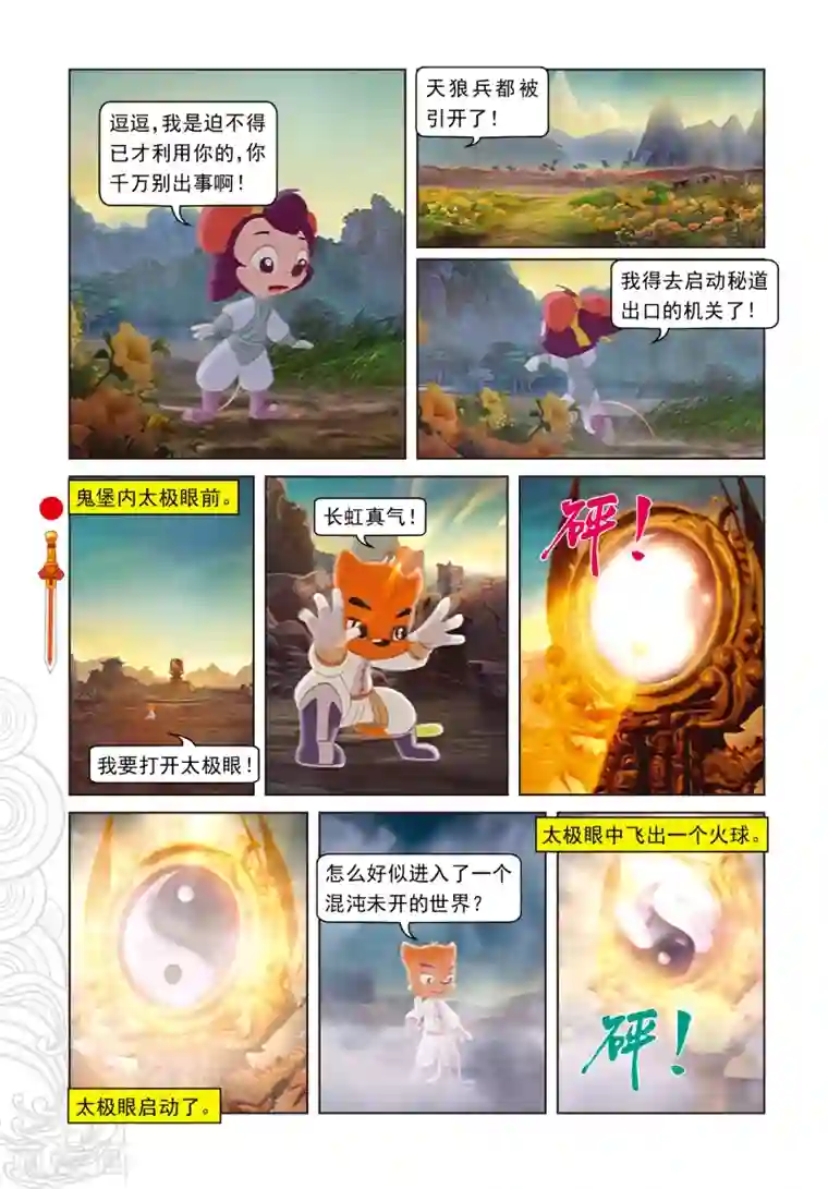 虹猫仗剑走天涯第18话 阴差阳错