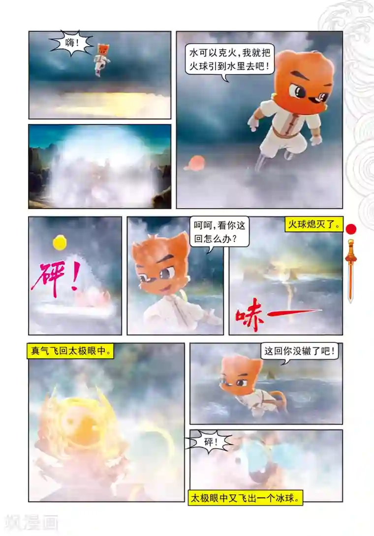 虹猫仗剑走天涯第18话 阴差阳错