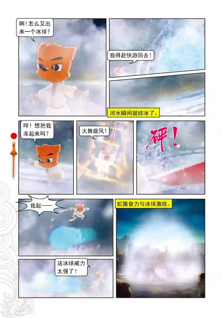 虹猫仗剑走天涯第18话 阴差阳错