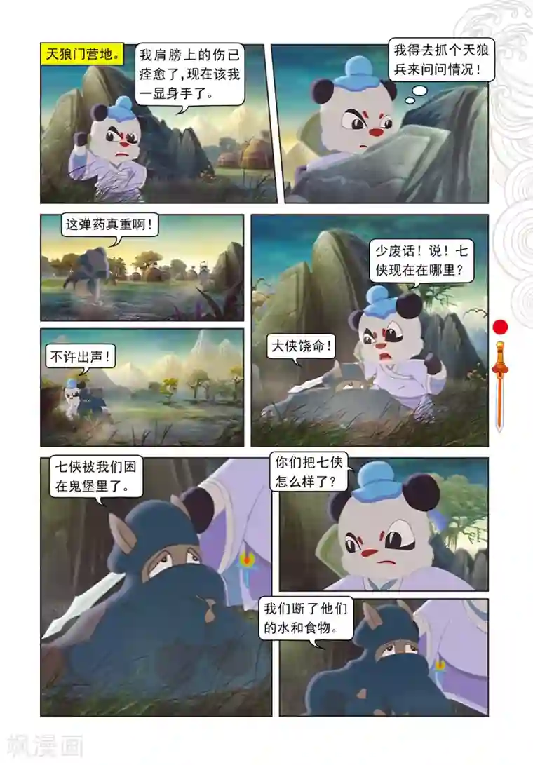 虹猫仗剑走天涯第18话 阴差阳错