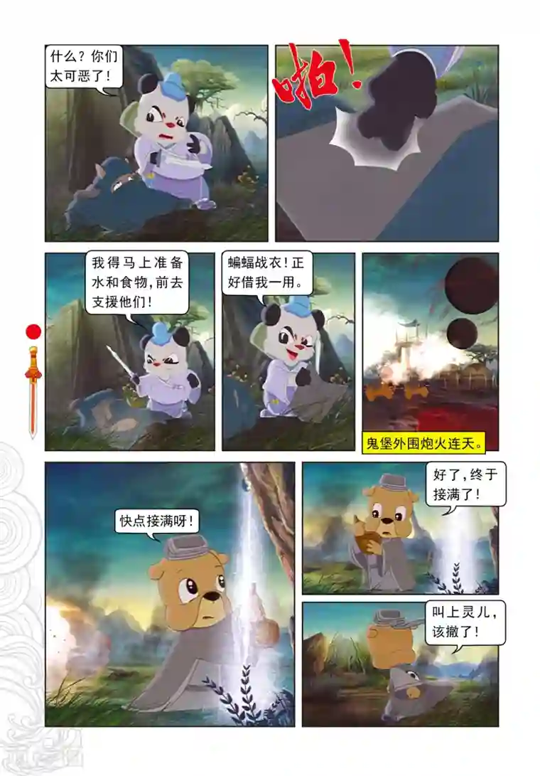 虹猫仗剑走天涯第18话 阴差阳错