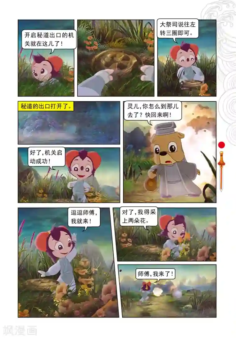 虹猫仗剑走天涯第18话 阴差阳错